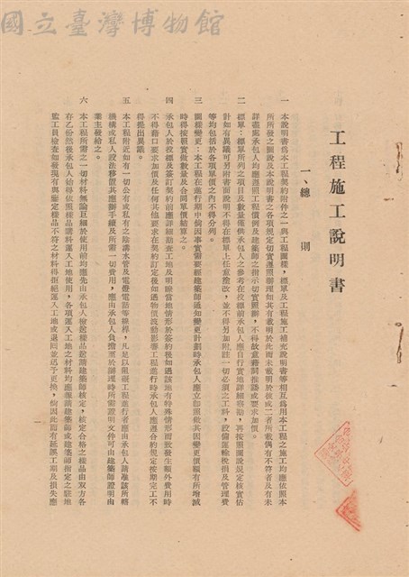 工程施工說明書藏品圖，第1張
