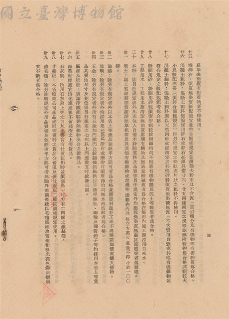 工程施工說明書藏品圖，第1張