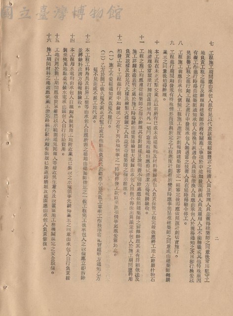 （一）總則藏品圖，第1張