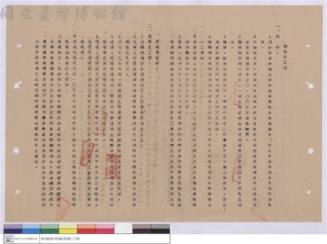 施工說明書藏品圖，第1張