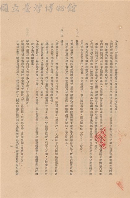 工程施工說明書藏品圖，第1張