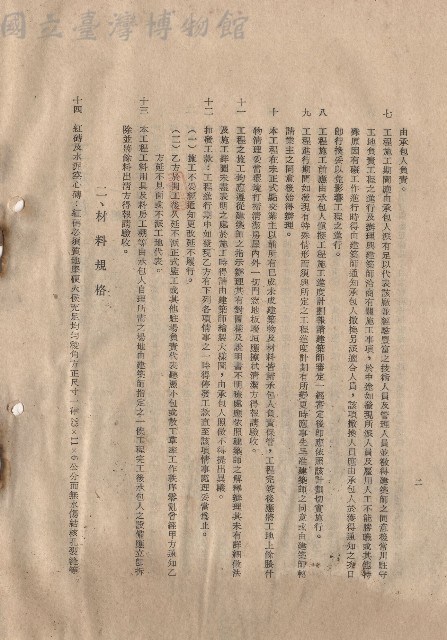 一、總則，條文七~十三，二、材料規格，條文十四，p.2藏品圖，第1張