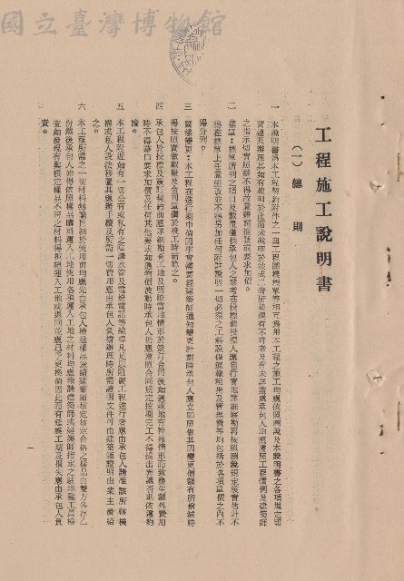 (一)總則，條文一~六，p.1藏品圖，第1張