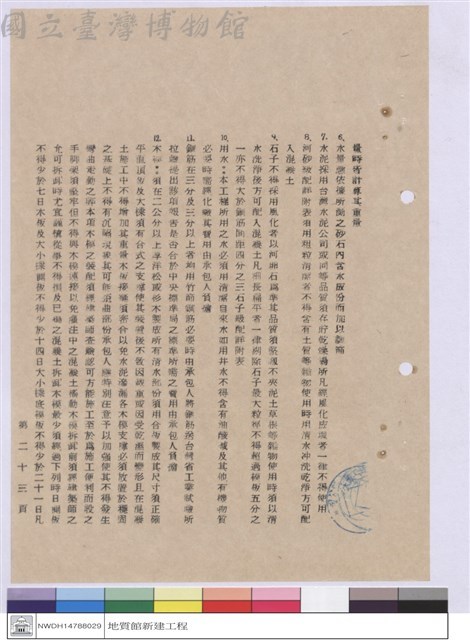 施工說明書藏品圖，第1張