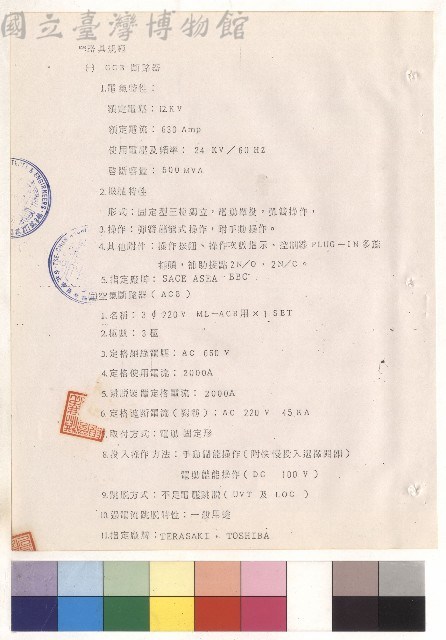 第三章 受變電設備規劃書 四、器具規範(一)~(二)藏品圖，第1張