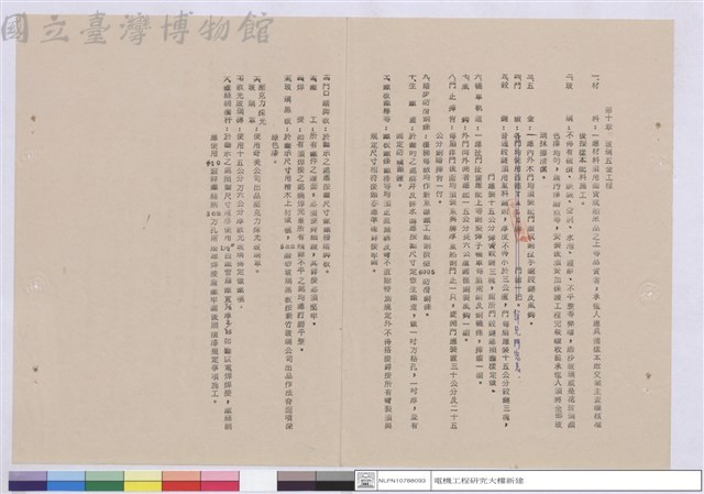 工程說明書藏品圖，第1張