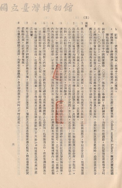 混凝土工程Ⅱ模板，p.3藏品圖，第1張