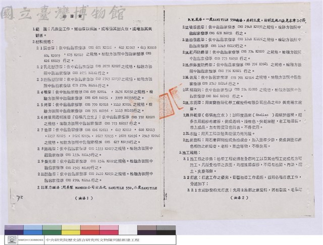 施工說明書藏品圖，第1張