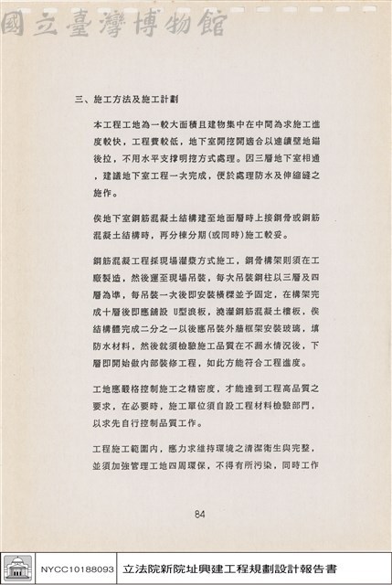 營建計劃分析說明藏品圖，第1張