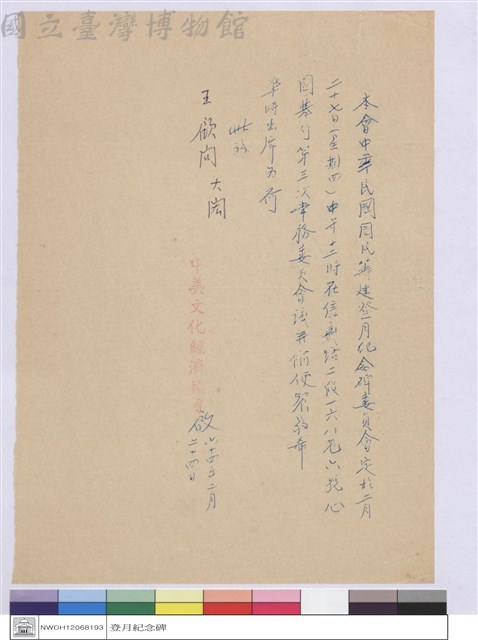(公文)藏品圖，第1張