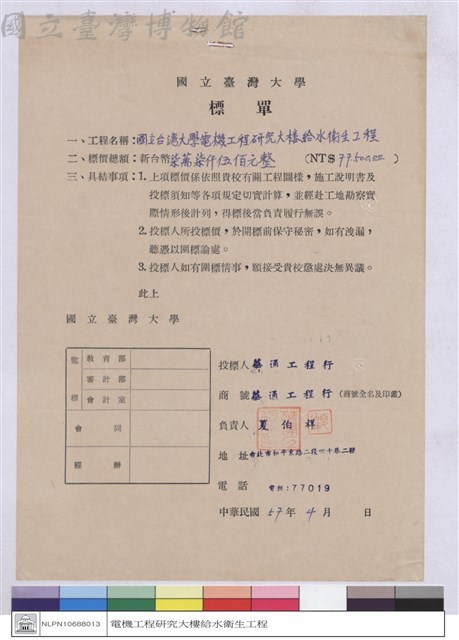 標單-華通工程行藏品圖，第1張