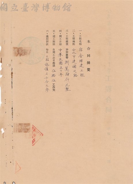 工程合同藏品圖，第1張