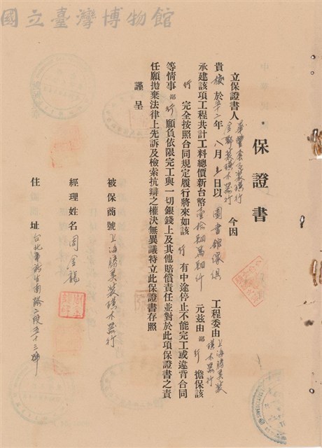 工程合同藏品圖，第1張