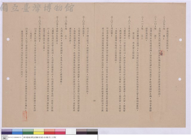 施工說明書藏品圖，第1張