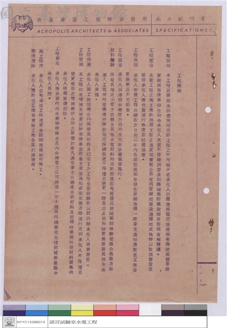 施工說明書藏品圖，第1張