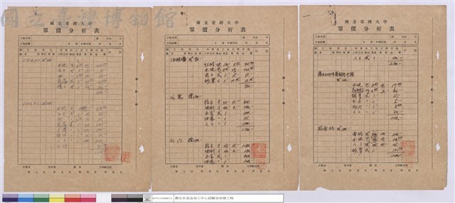 單價分析表藏品圖，第1張