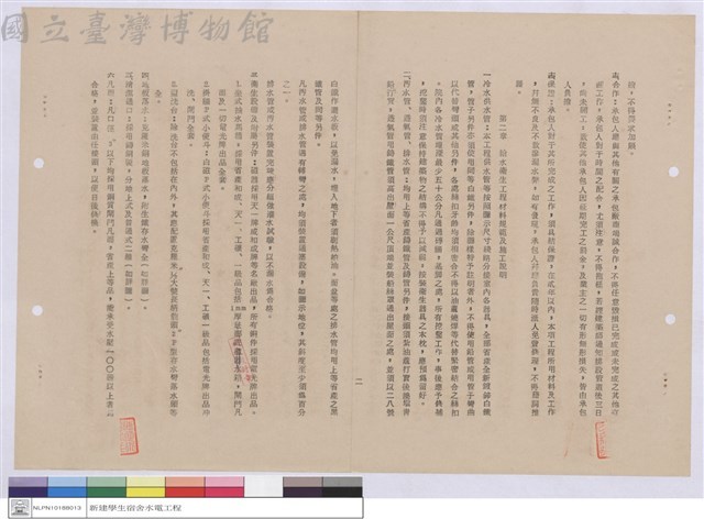 施工說明書藏品圖，第1張