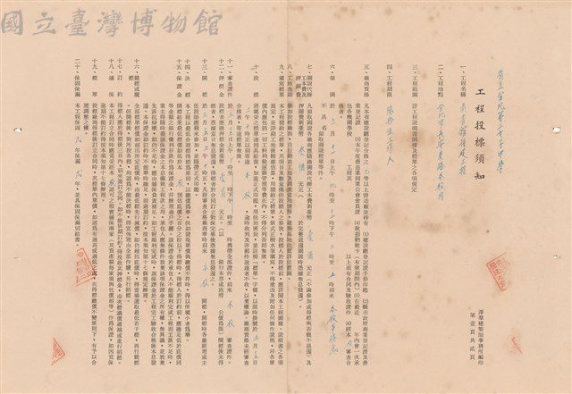 工程投標須知藏品圖，第1張