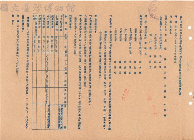 開標會議記錄藏品圖，第1張