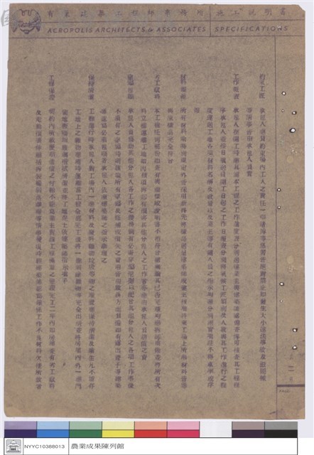 施工說明書藏品圖，第1張