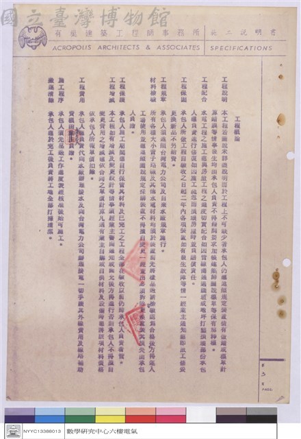 施工說明書藏品圖，第1張