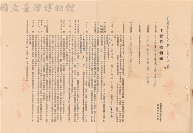 工程投標須知藏品圖，第1張