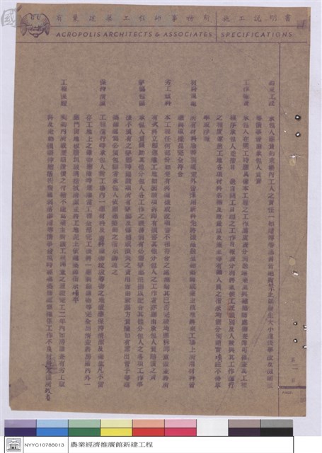 施工說明書藏品圖，第1張