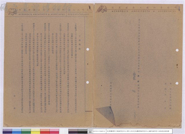 施工說明書(封面)藏品圖，第1張