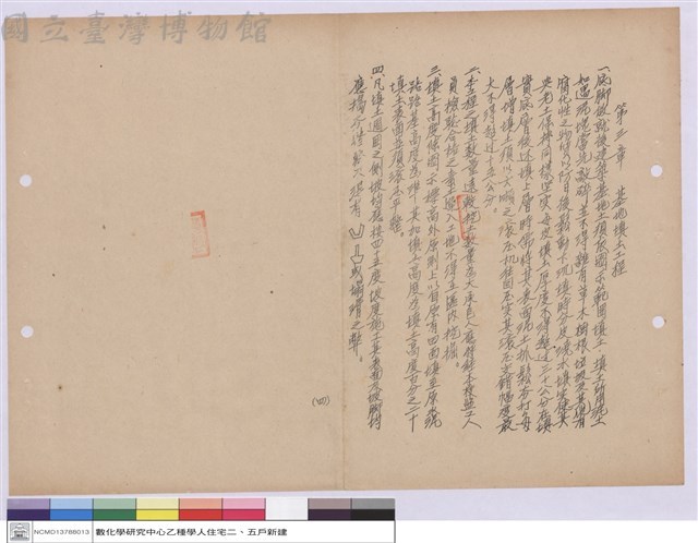 施工說明書藏品圖，第1張