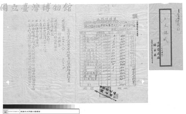 工程合約藏品圖，第1張