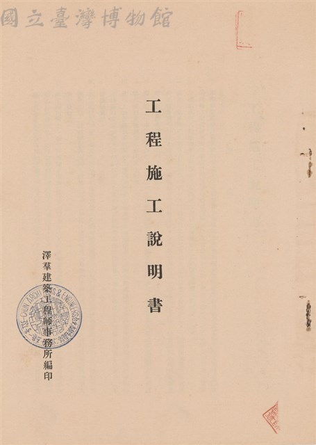 工程施工說明書藏品圖，第1張