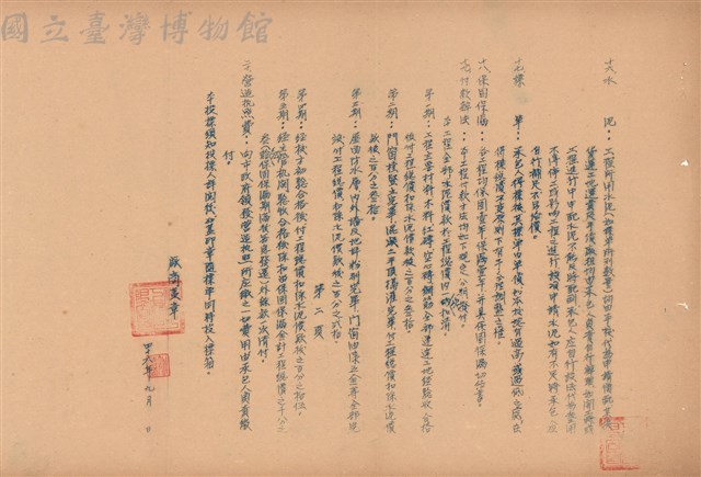 投標須知藏品圖，第1張