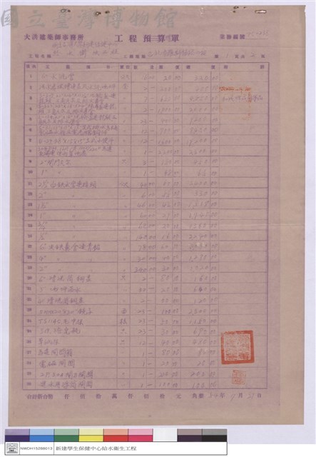 工程標單藏品圖，第1張