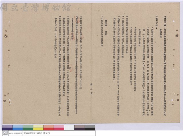 施工說明書藏品圖，第1張