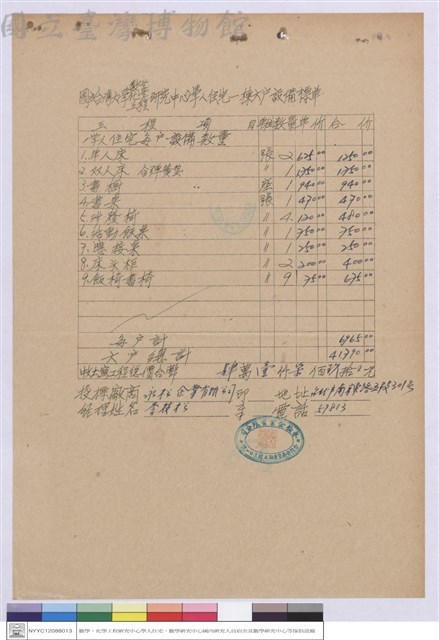 設備標單藏品圖，第1張