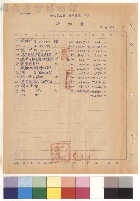台北市立女子師範專科學校學生宿舍，第3頁藏品圖，第1張