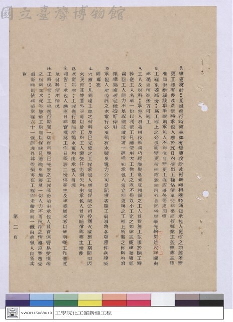施工說明書藏品圖，第1張