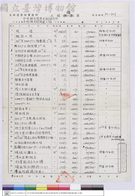 工程標單藏品圖，第1張