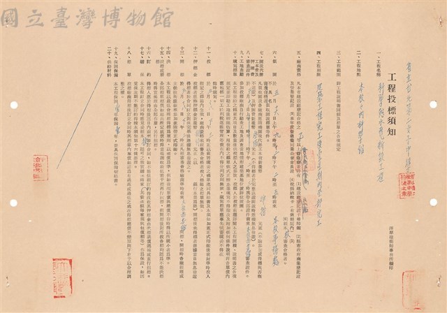 工程投標須知藏品圖，第1張