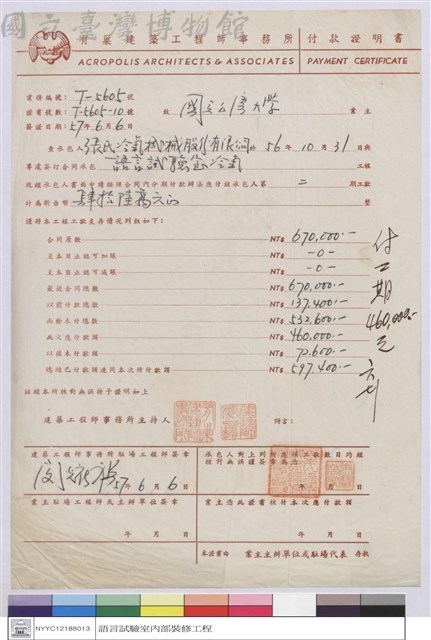 付款證明書-張氏冷氣機械股份有限公司(第二期)藏品圖，第1張