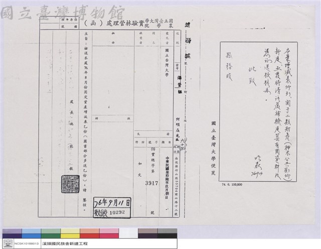 國立台灣大學(函)-實驗林管理處藏品圖，第1張