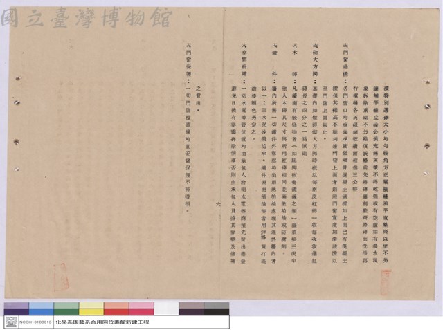 施工說明書藏品圖，第1張