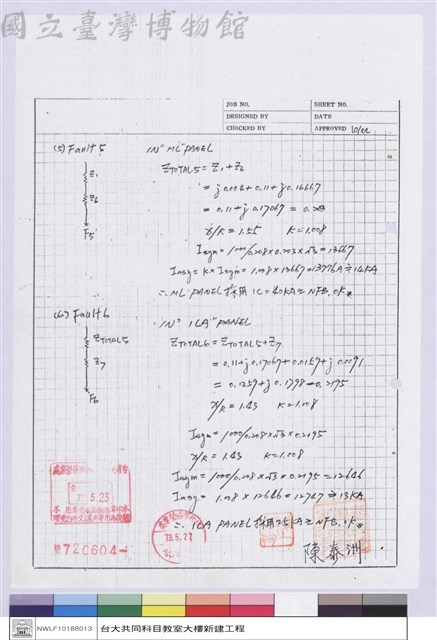 電氣計算書藏品圖，第1張