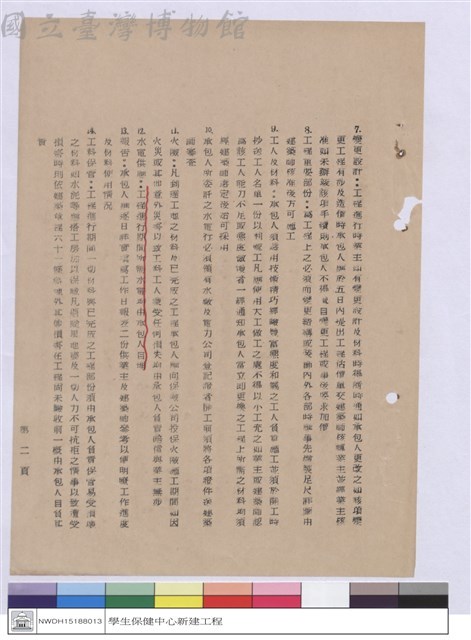 施工說明書藏品圖，第1張