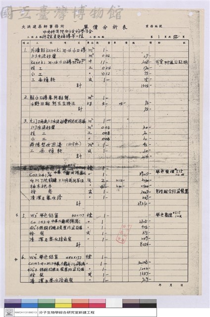 單價分析表藏品圖，第1張