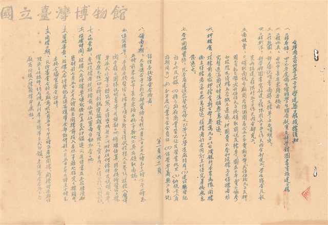 工程投標須知藏品圖，第1張