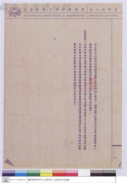 施工說明書藏品圖，第1張