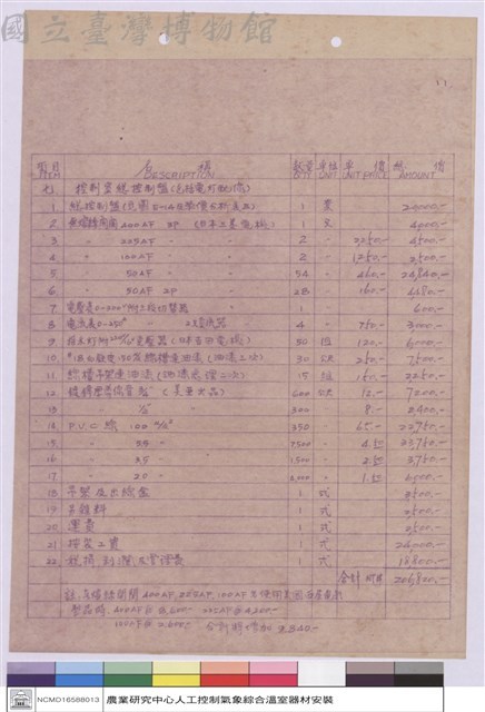 (工程標單)藏品圖，第1張