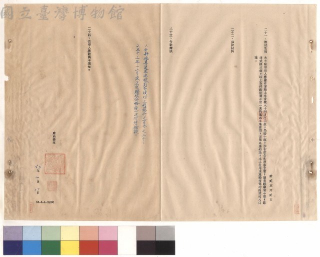 科學館傢俱工程，條文二十一~二十四藏品圖，第1張