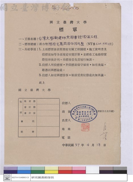 標單-秋金傢俱裝潢股份有限公司藏品圖，第1張